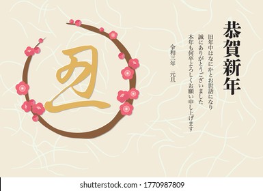 Illustration of a round plum tree New Year's greeting card with Japanese characters "cow" and a round plum tree./ Japanese characters are "Happy New Year.Thank you again this year." in English.
