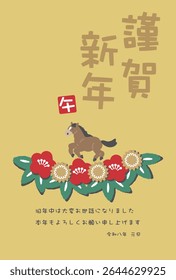 Illustration of a running horse New Year's card design 2026 Year of the Horse Translation: Happy New Year, Horse