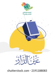 Illustration for the satellite of Saudi Arabia, named: Shaheen Sat. Arabic text TRANSLATED: Saudi nation's Eye project. Saudi National day official design