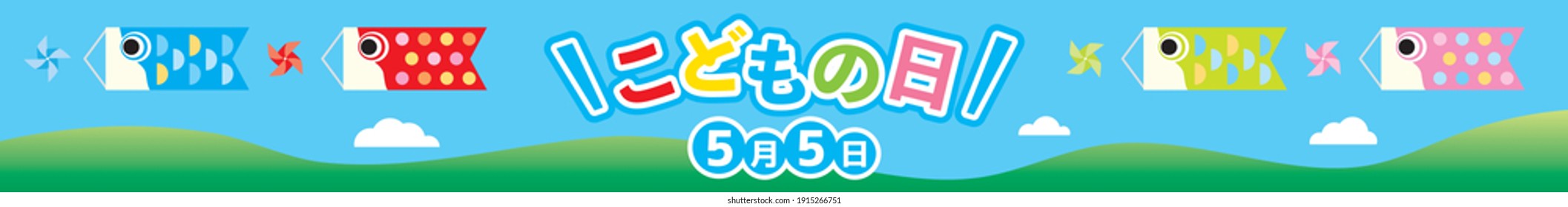 Illustration of the scenery that carp streamers swim in the sky on Children's Day. It includes Japanese letter. Translation: "Children's Day"