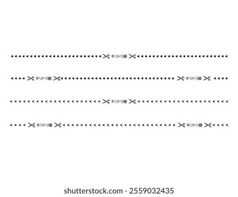 Illustration of scissors and cut lines.　Dashed line.　Dotted line.　The characters are written in Japanese as cut lines.