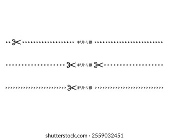 Illustration of scissors and cut lines.　Dashed line.　Dotted line.　The characters are written in Japanese as cut lines.