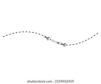 Illustration of scissors and cut lines.　Dashed line.　Dotted line.　The characters are written in Japanese as cut lines.