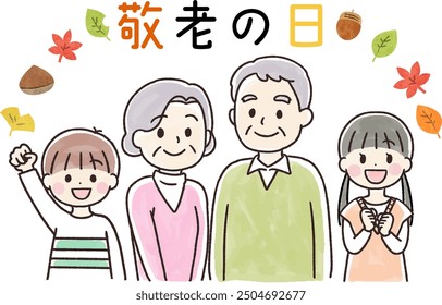 Illustration of a senior couple and their children for Respect for the Aged Day.
translation:Respect for the Aged Day is a day to respect the elderly and pray for their longevity.