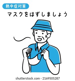 Illustration of a senior man taking a breather with her mask removed to prevent heat stroke

The meanings of the Japanese characters are "heat stroke measures" and "let's remove the mask".