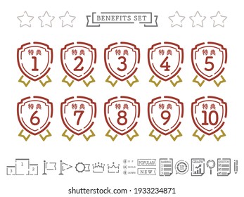 An illustration set of benefits drawn with simple lines. A red shield with two ribbons and a round top.Translation on medal text "Benefits".