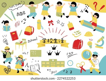 Illustration set of children's school life　Japanese kanji charactergakkouseikatu""school life"