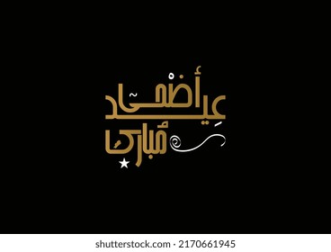 illustration of Set of Creative Eid Mubarak Calligraphy in arabic. Eid al adha Mubarak (Happy Eid) urdu  arabian freehand Freehand calligraphy. Muslim festival of sacrifice vector illustration