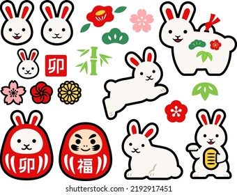 Illustration set of cute rabbits and icons for celebrating the New Year of the rabbit in Japan
The kanji written on the stamp and Daruma's body means rabbit and happiness (not the author's signature)