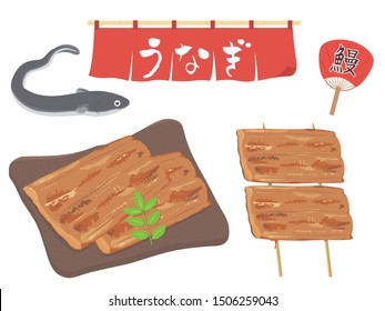 An illustration set of eel, a Japanese dish.In Japanese, “eel”