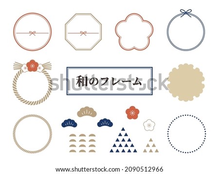 Illustration set of Japanese style frames. New Year's card.The Japanese described means Japanese frame.