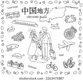 It is an illustration of a set (line drawing black and white) of icons for a family of three who enjoy autumn gourmet sightseeing in the Chugoku region of Japan.