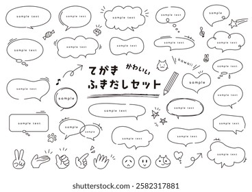 Illustration set of loose and cute line drawing bubbles. The meaning of the Japanese title is a set of handwritten speech bubbles.