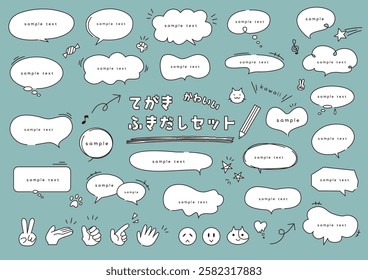 Illustration set of loose and cute line drawing bubbles. The meaning of the Japanese title is a set of handwritten speech bubbles.