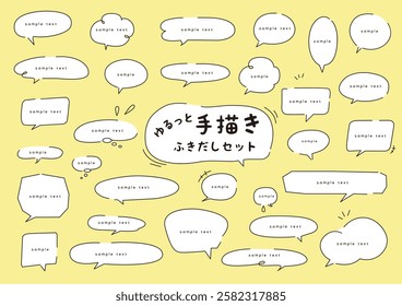 Illustration set of loose and cute line drawing bubbles. The meaning of the Japanese title is a set of handwritten speech bubbles.