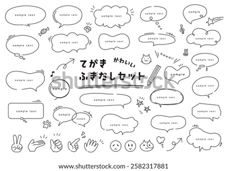 Illustration set of loose and cute line drawing bubbles. The meaning of the Japanese title is a set of handwritten speech bubbles.