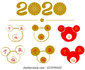 Illustration set for new year greeting card. 2020, year of rat/mouse. Hieroglyph characters in circles means Rat, Good luck, and Zodiac sign Rat.