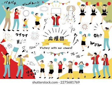 Illustration set of people cheering and supporting Japanese kanji character"ouendan""Cheering squad"