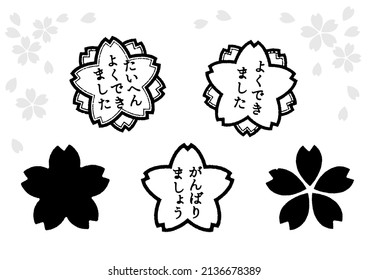 Illustration set of the retro-style cherry blossom reward stamp (monochrome)
translation: 
Very well done!
You are well done.
Let's do your best.