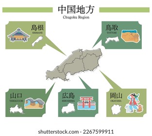 It is an illustration of a set of specialty tourism, maps, and icons in the Chugoku region of Japan.