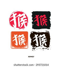 Illustration set with text in Chinese "monkey"