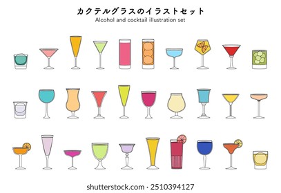 An illustration set of various cocktails.This word means an illustration set of cocktail glasses in Japanese.