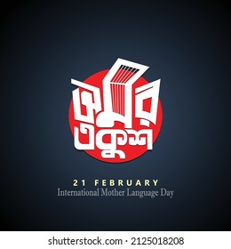 Illustration of Shaheed Minar, the Bengali words say "forever 21st February" to celebrate national language day. International mother language day in Bangladesh. Bangla Typography.