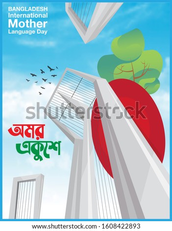 Illustration of Shaheed Minar, the Bengali words says "forever 21st February" to celebrates national language day. 