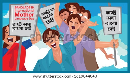 Illustration of Shaheed Minar, the Bengali words says "forever 21st February" to celebrates national language day. 