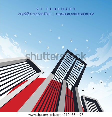 Illustration of Shaheed Minar, the Bengali words say 'forever 21st February' to celebrate national language day. International mother language day in Bangladesh. Low angle views dynamic vector art.  Stock photo © 