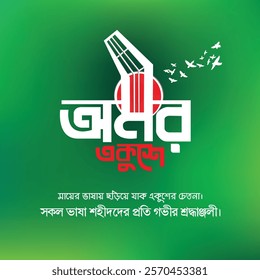 Illustration of Shaheed Miner , the Bengali words say "forever 21st February" to celebrate national language day. International mother language day in Bangladesh.