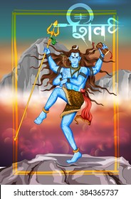 illustration of Shiv written in hindi meaning Lord Shiva, Indian God of Hindu for Shivratri or Mahashivratri festival