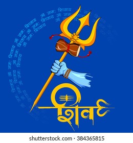 illustration of Shiv written in hindi meaning Lord Shiva, Indian God of Hindu with mantra Om Namah Shivaya ( I bow to Shiva ) for Shivratri or Mahashivratri