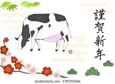 Illustration of Shochiku plum and cow for the year 2021: New Year's card postcard template - Translation: Happy new year