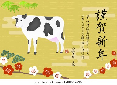 Illustration of Shochiku plum and cow for the year 2021: New Year's card postcard template - Translation: Happy new year
Thank you for your kindness last year
Thank you again this year
Reiwa