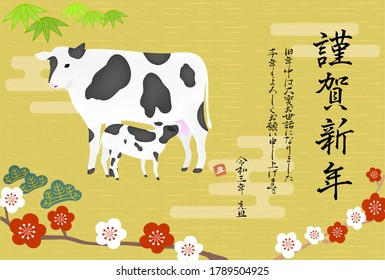 Illustration of Shochiku plum and cow for the year 2021: New Year's card postcard template - Translation: Happy new year
Thank you for your kindness last year
Thank you again this year
Reiwa