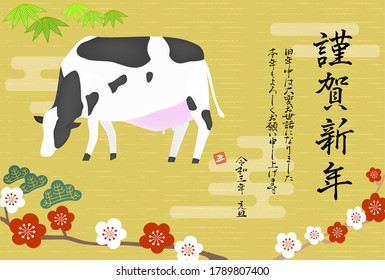 Illustration of Shochiku plum and cow for the year 2021: New Year's card postcard template - Translation: Happy new year
Thank you for your kindness last year
Thank you again this year
Reiwa