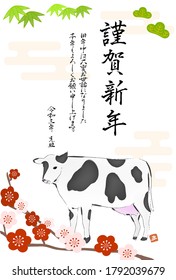 Illustration of Shochiku plum and cow for the year 2021 - Translation: Happy new year
Thank you for your kindness last year
Thank you again this year
Reiwa