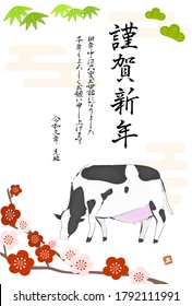 Illustration of Shochiku plum and cow for the year 2021 - Translation: Happy new year
Thank you for your kindness last year
Thank you again this year
Reiwa