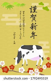 Illustration of Shochiku plum and cow for the year 2021 - Translation: Happy new year
Thank you for your kindness last year
Thank you again this year
Reiwa