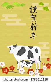 Illustration of Shochiku plum and cow for the year 2021 - Translation: Happy new year