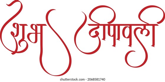 155 Happy Dipawali Font Images, Stock Photos & Vectors | Shutterstock