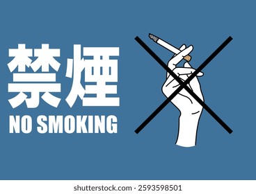 Illustration of a signboard - No smoking -