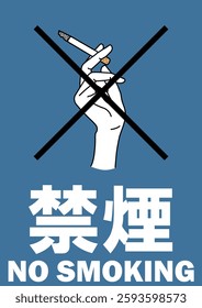 Illustration of a signboard - No smoking -