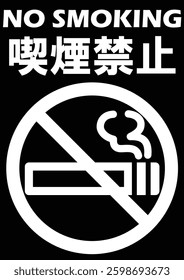 Illustration of a signboard - No Smoking -