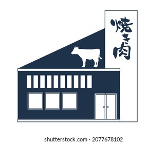 Illustration of a simple grilled beef shop building. The sign says 'grilled beef'.Line drawing