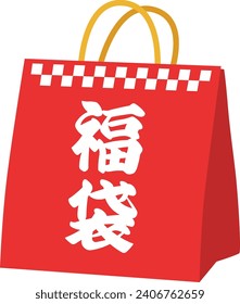 Illustration of a simple lucky bag（福袋＝ lucky bag）