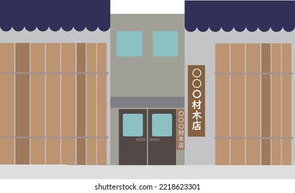 Illustration of a simple lumber store building.
translation：〇〇〇 lumber shop