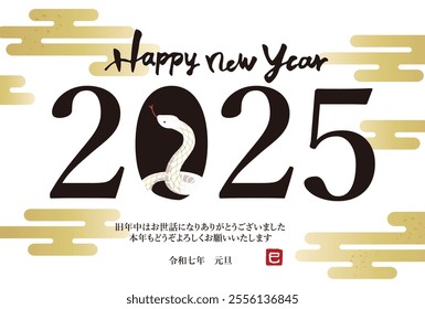 Illustration of a snake and year next to a New Year's card, 2025.:I really appreciated your help over the past year. Best wishes in the new year.