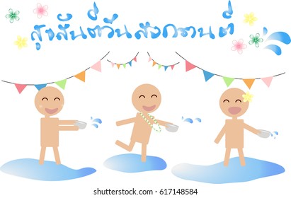 Illustration for Songkran festival with people are happy and enjoy to play to splash together , Thai's New Year  (Thai)